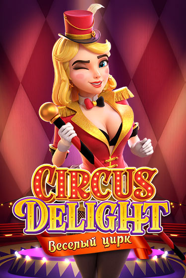 Circus Delight бесплатная онлайн игра | Фламинго Казино без регистрации