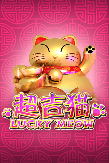 Lucky Meow бесплатная онлайн игра | Фламинго Казино без регистрации