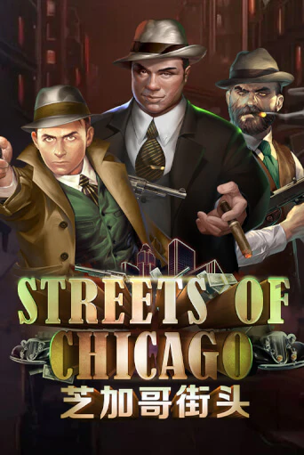 Streets of Chicago бесплатная онлайн игра | Фламинго Казино без регистрации